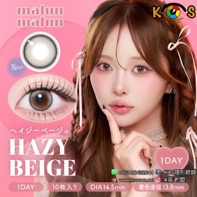 malun malun HAZY BEIGE マランマラン ヘイジーベージュ